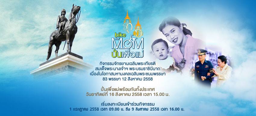 Bike For Mom
