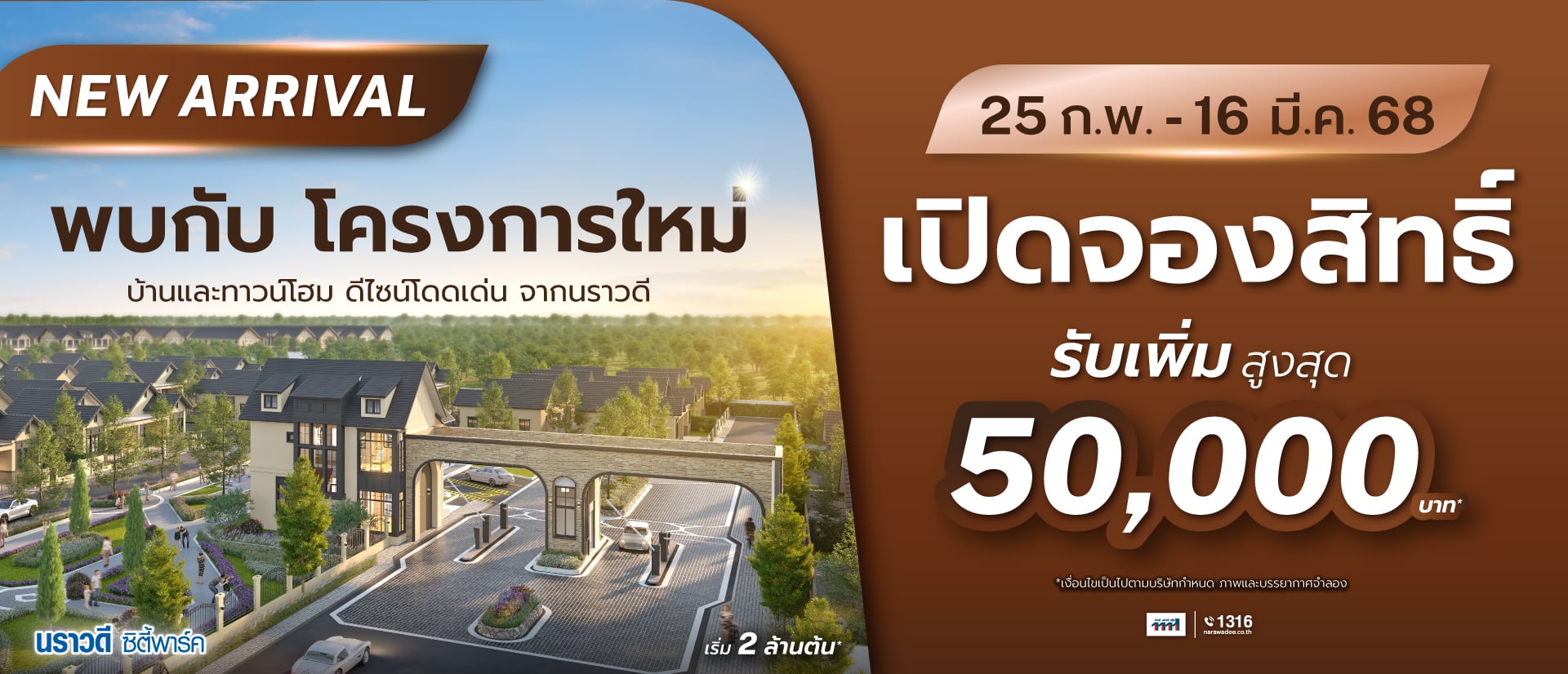 นราแกรนด์ อยุธยา 2025-02