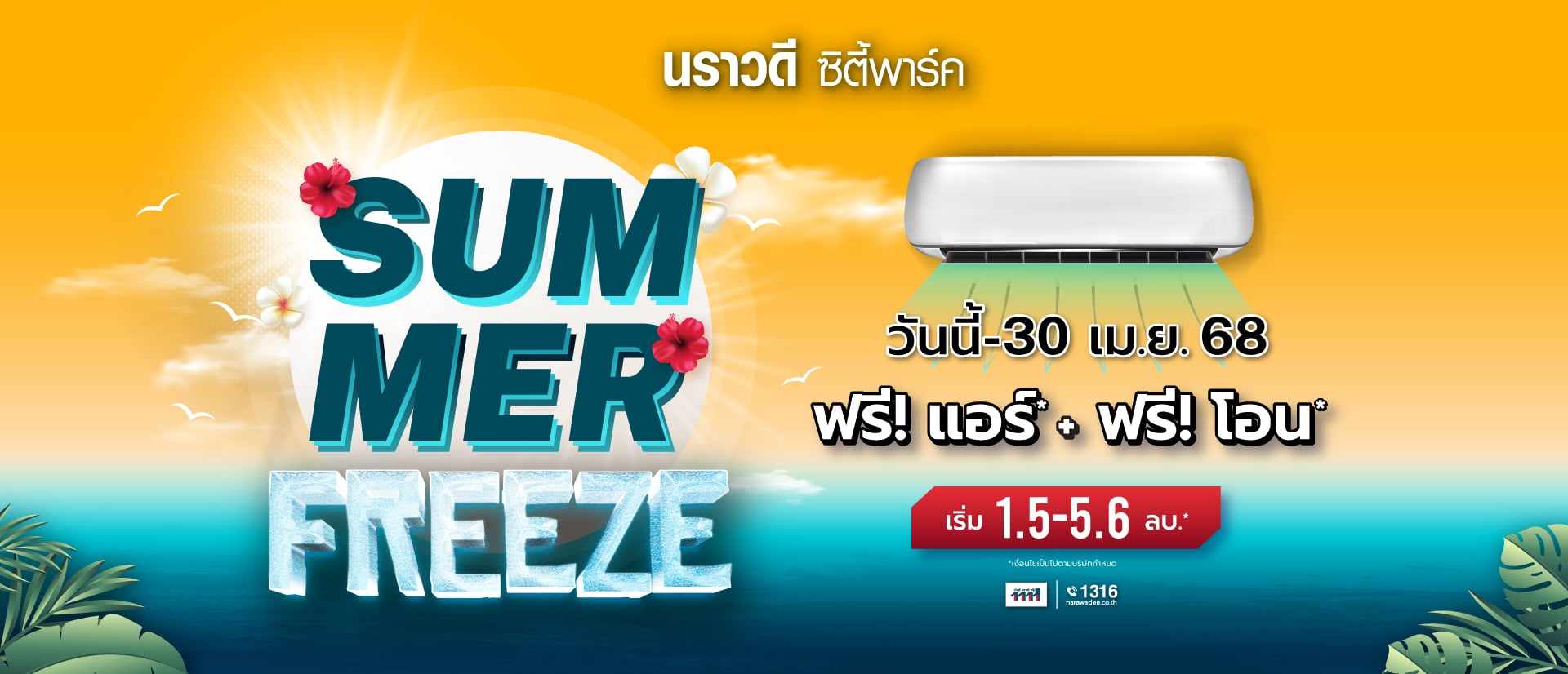 นราแกรนด์ อยุธยา 2025-04
