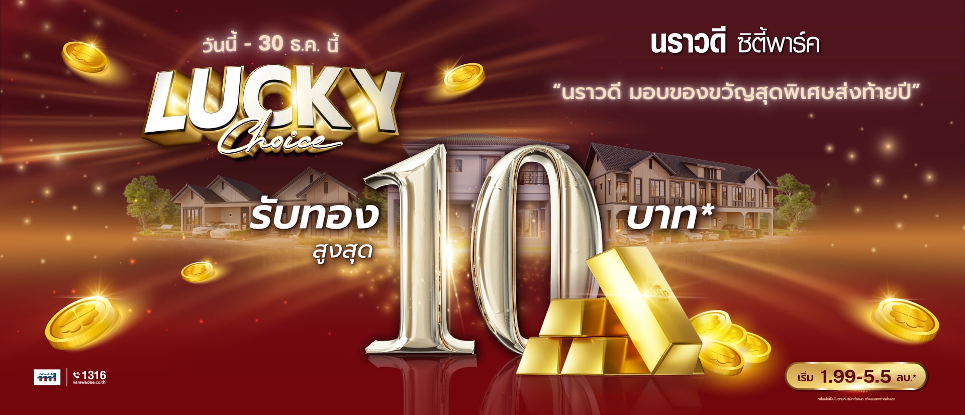 นราวดี ซิตี้พาร์ค อยุธยา 2025-11