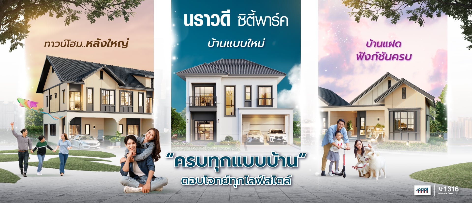 นราวดี ซิตี้พาร์ค อยุธยา 2026-01