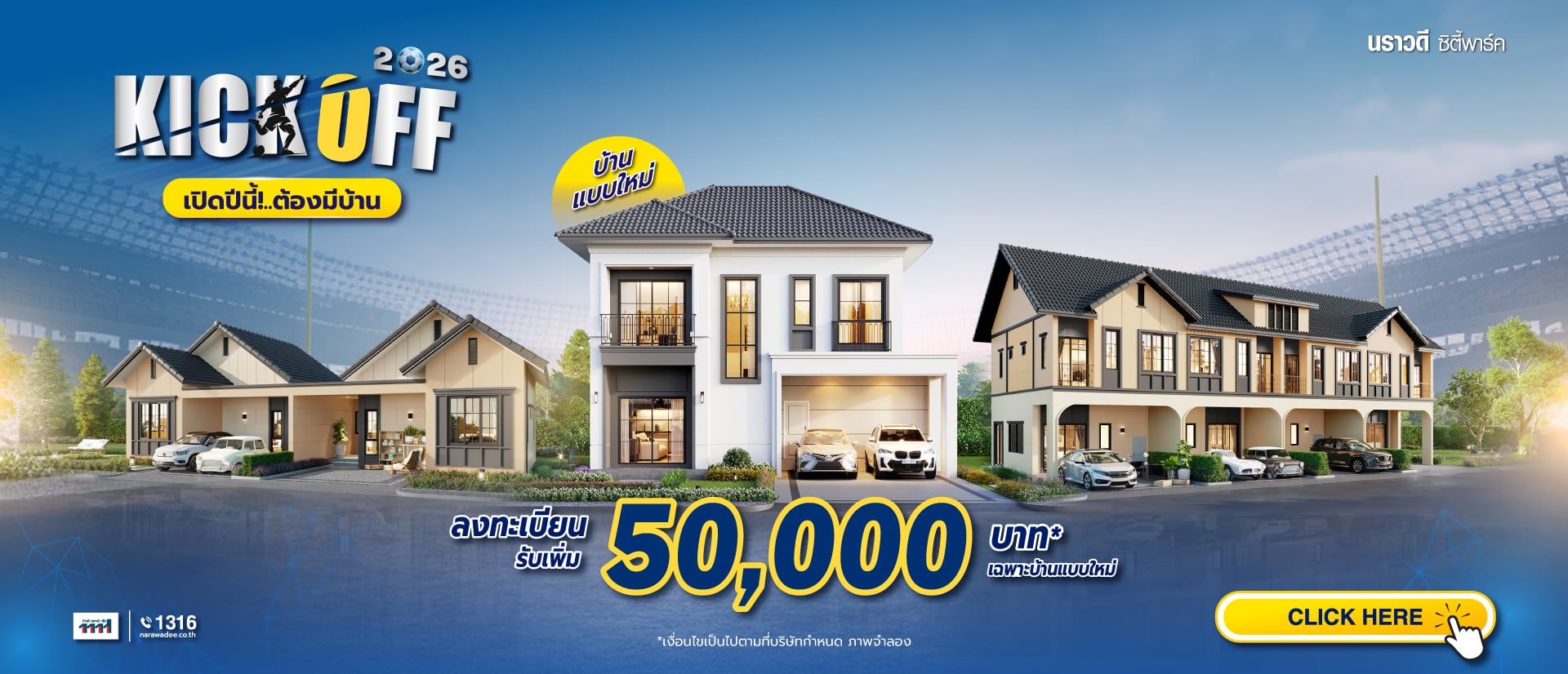 นราวดี ซิตี้พาร์ค อยุธยา 2026-02