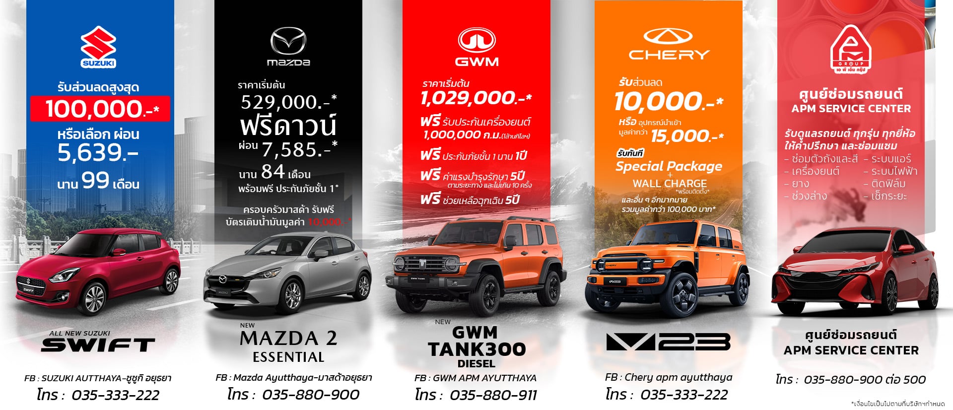 apm service center อยุธยา 2026-01