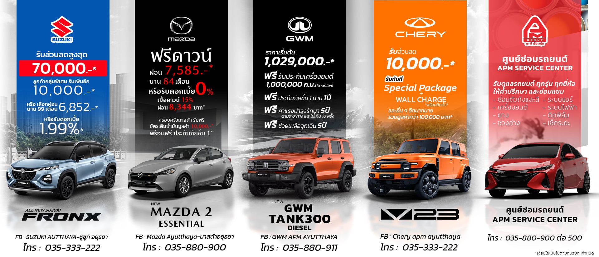 apm service center อยุธยา 2026-02