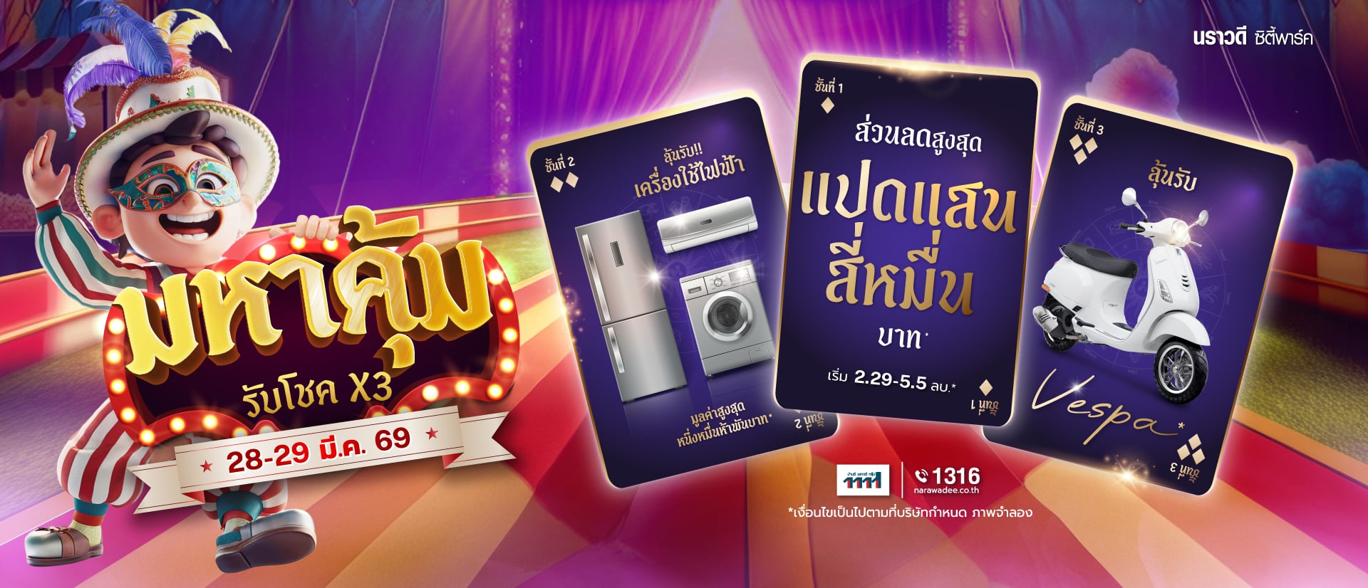 นราวดี ซิตี้พาร์ค อยุธยา 2026-04