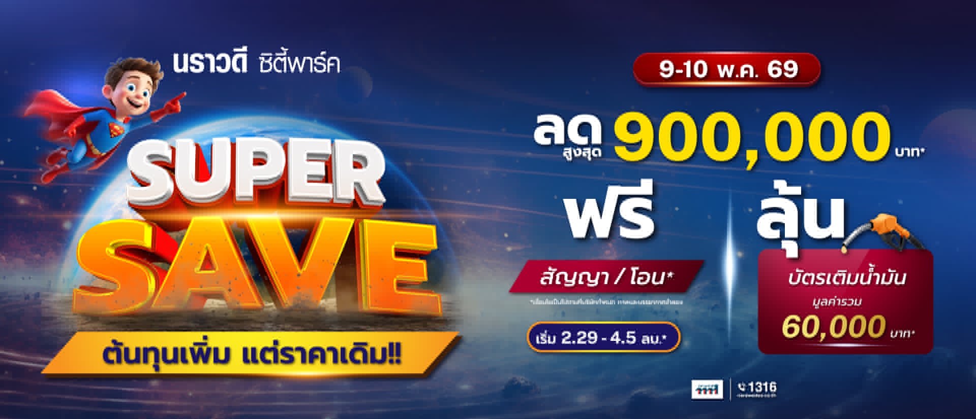 นราวดี ซิตี้พาร์ค อยุธยา 2026-06