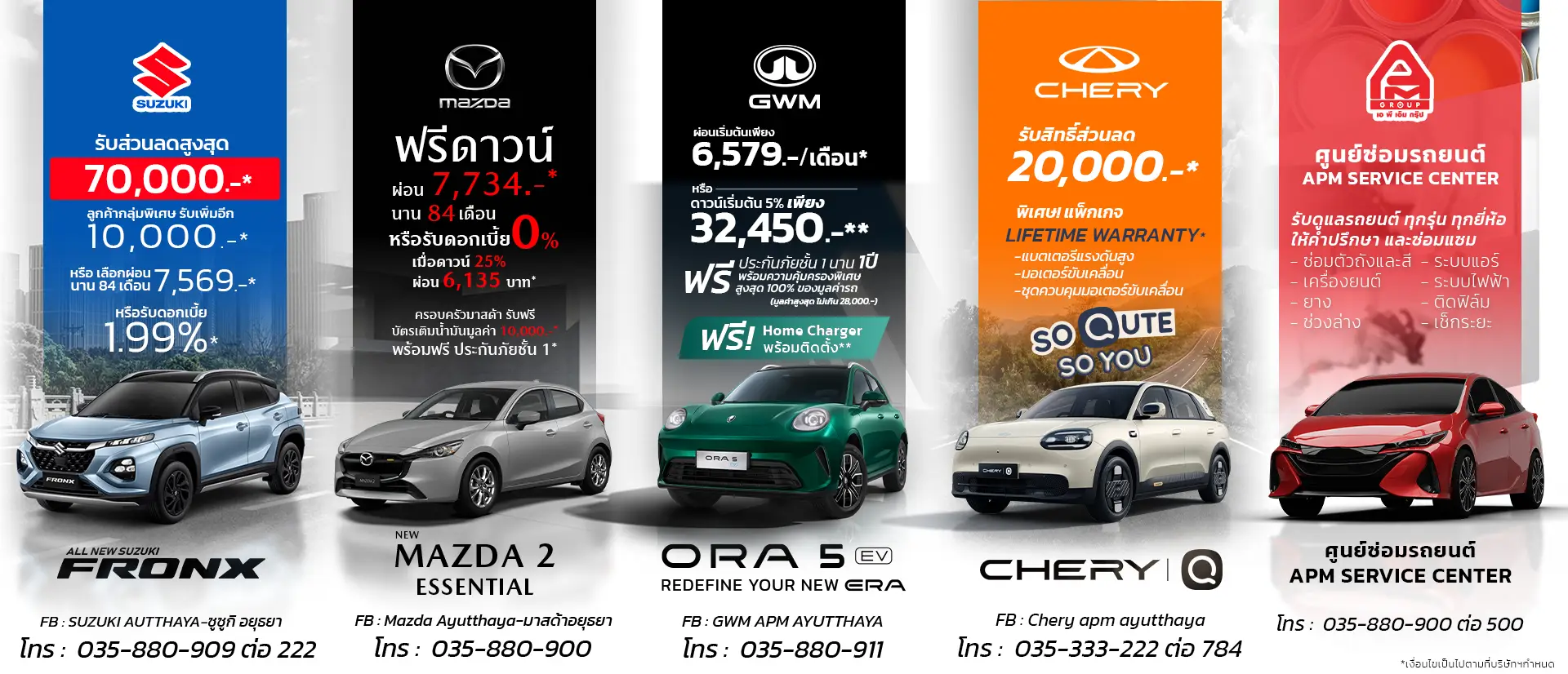 apm service center อยุธยา 2026-03