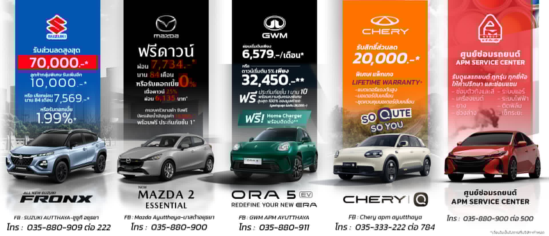apm service center อยุธยา 2026-03