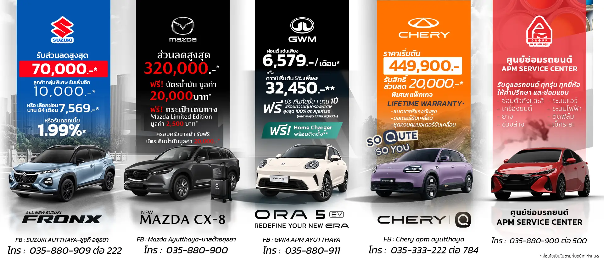 apm service center อยุธยา 2026-04