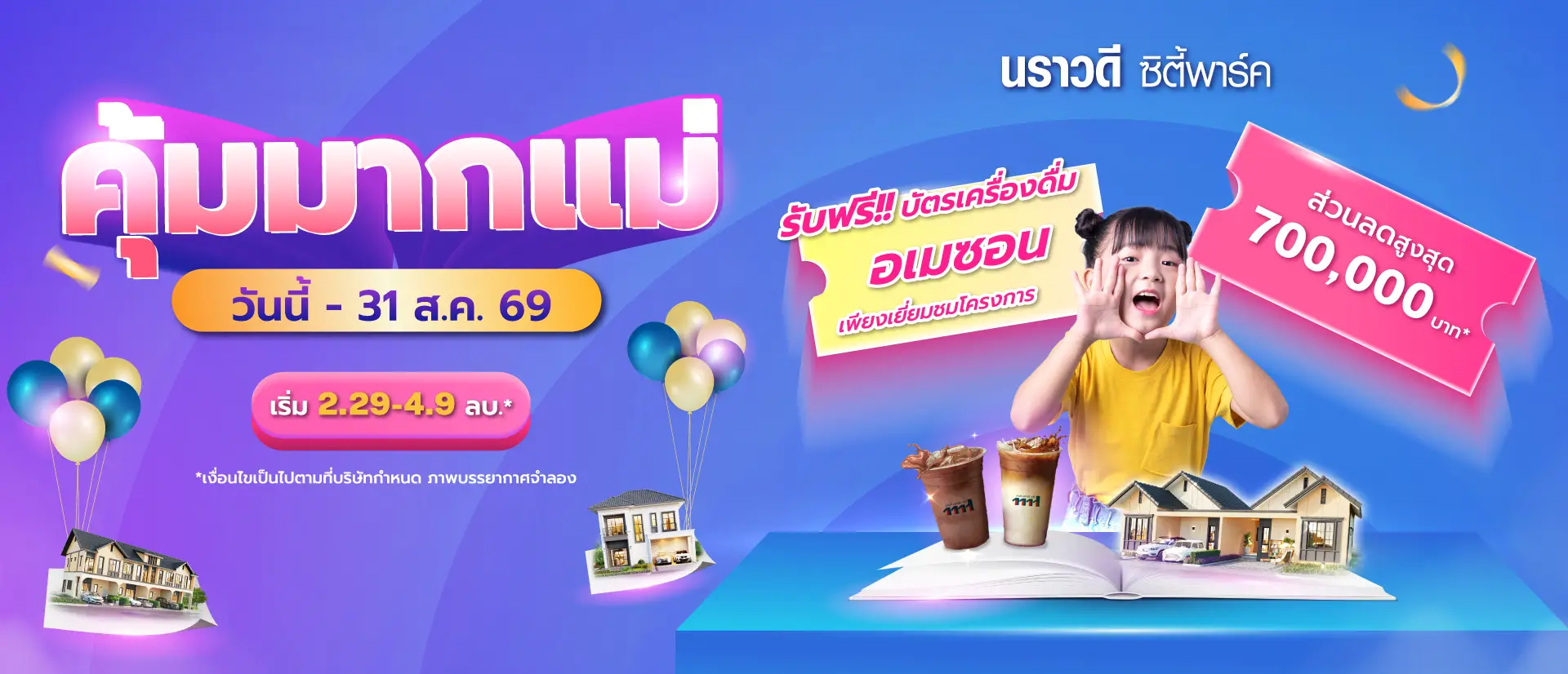 นราวดี ซิตี้พาร์ค อยุธยา 2026-11