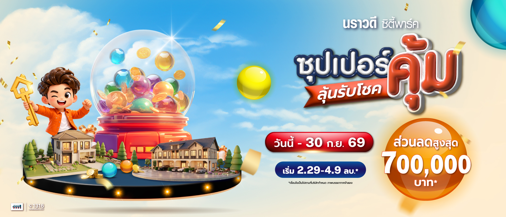 นราวดี ซิตี้พาร์ค อยุธยา 2026-12