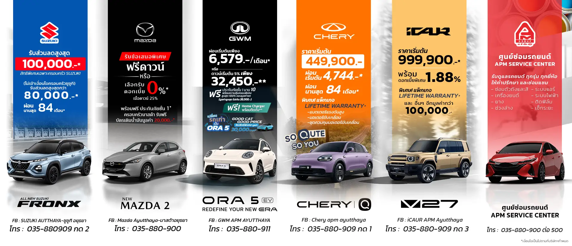 apm service center อยุธยา 2026-05