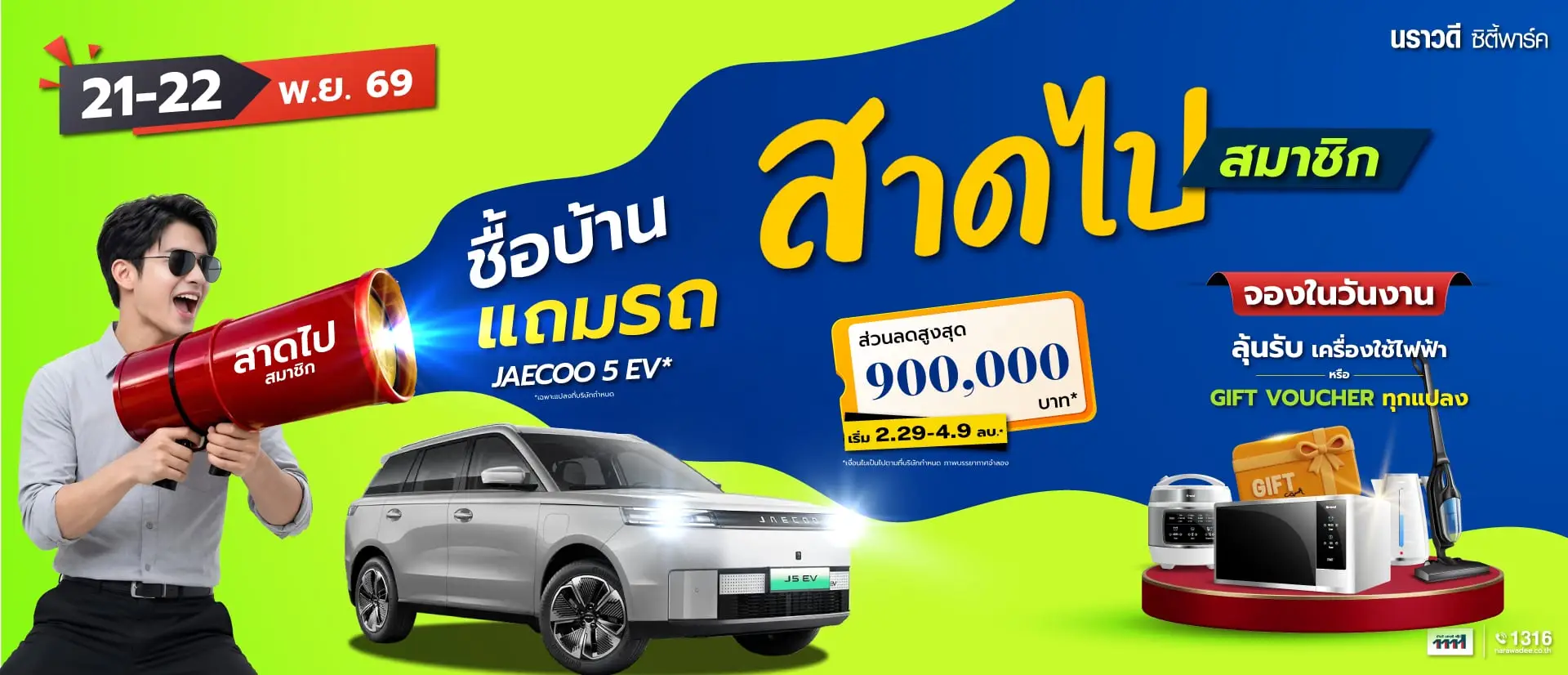 นราวดี ซิตี้พาร์ค อยุธยา 2026-13
