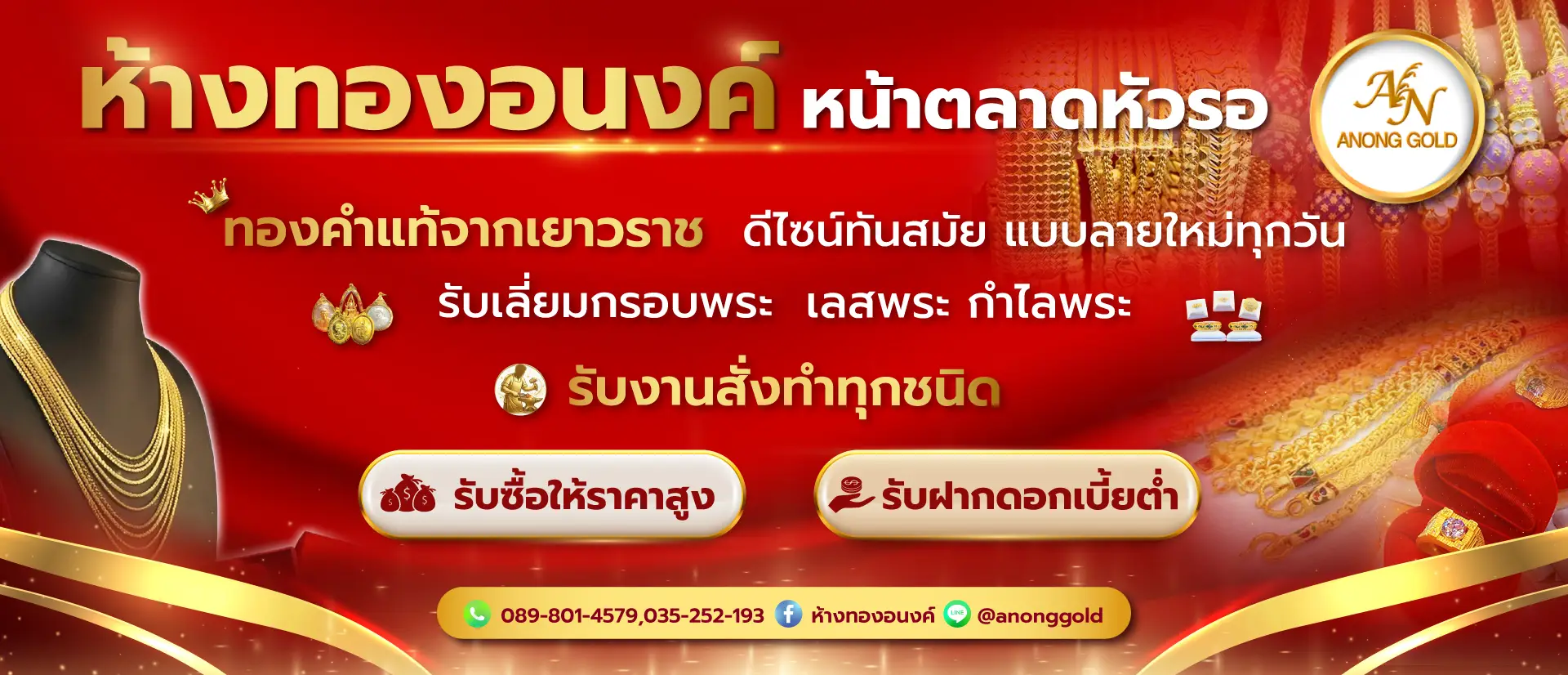 ห้างทองอนงค์ อยุธยา 2026-10-01